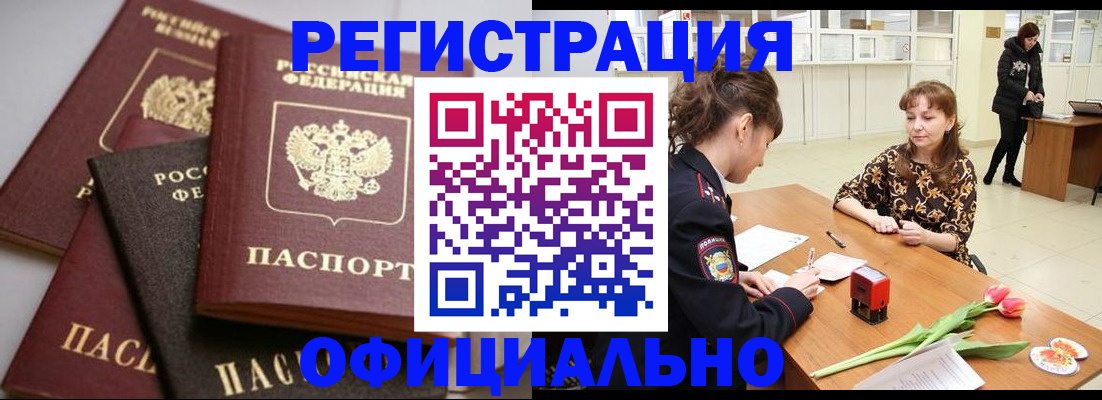 временная регистрация в Кушве