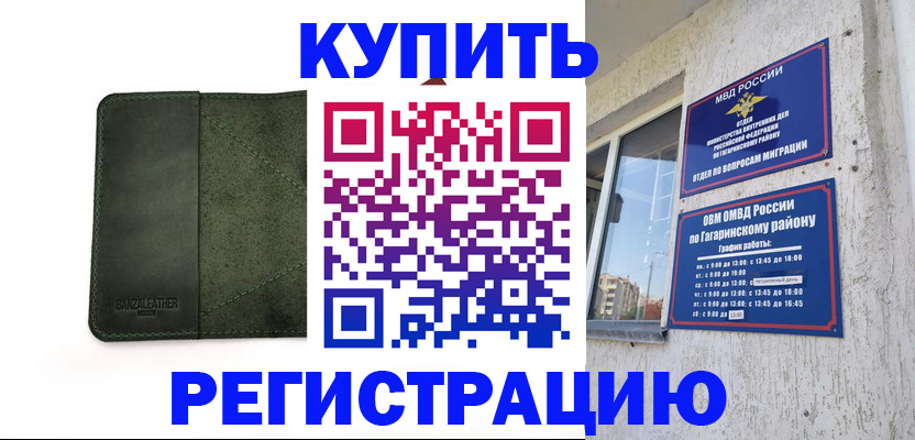 временная регистрация в квартире в Кушве